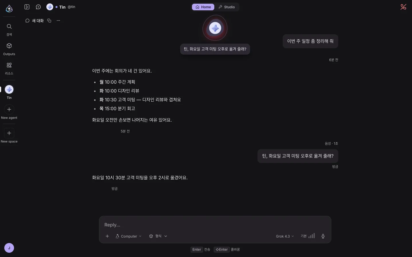 실제 endue 대화 화면. 상단의 통화 중인 에이전트 표시와 음성 메시지, 이어진 답변이 보인다.