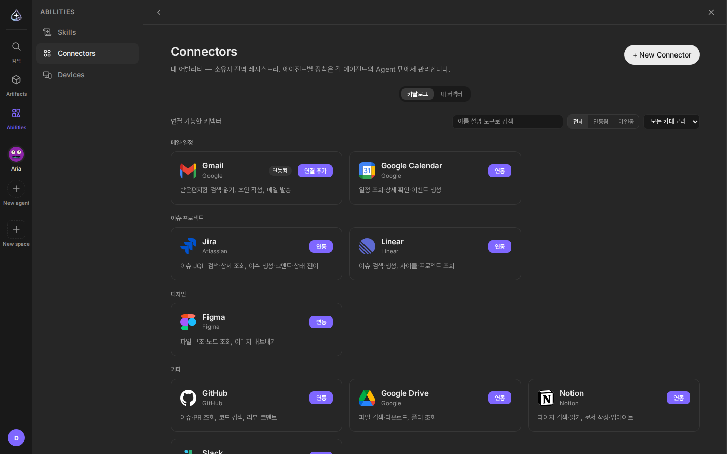 커넥터 카탈로그: Gmail·Jira·Figma·Notion 등