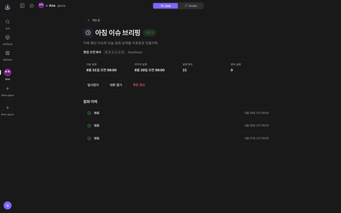 루틴 상세: 스케줄·실행 통계·발화 이력