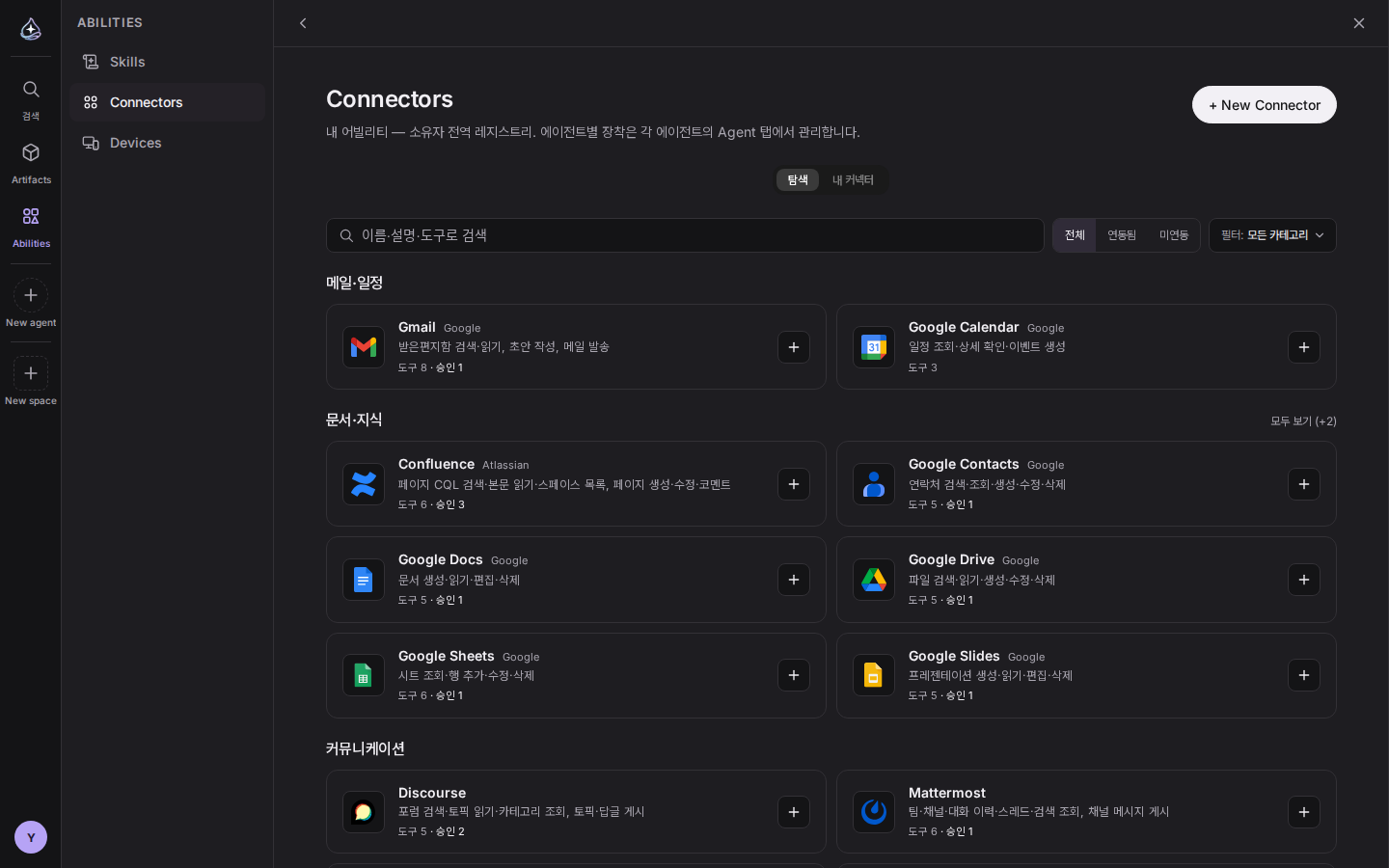 커넥터 탐색: 카테고리별 행 카드