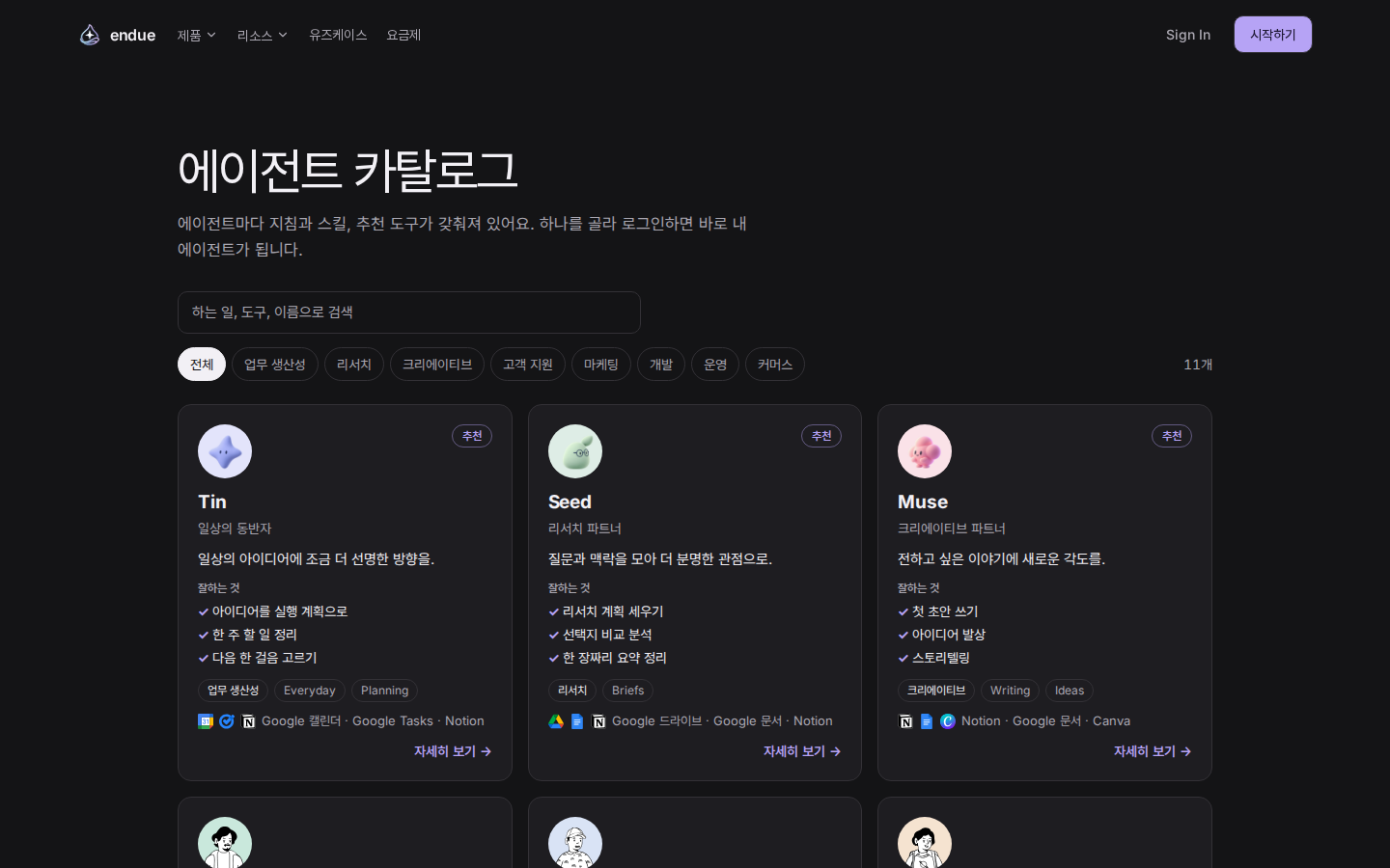 공개 에이전트 카탈로그: 카테고리 필터와 카드 목록
