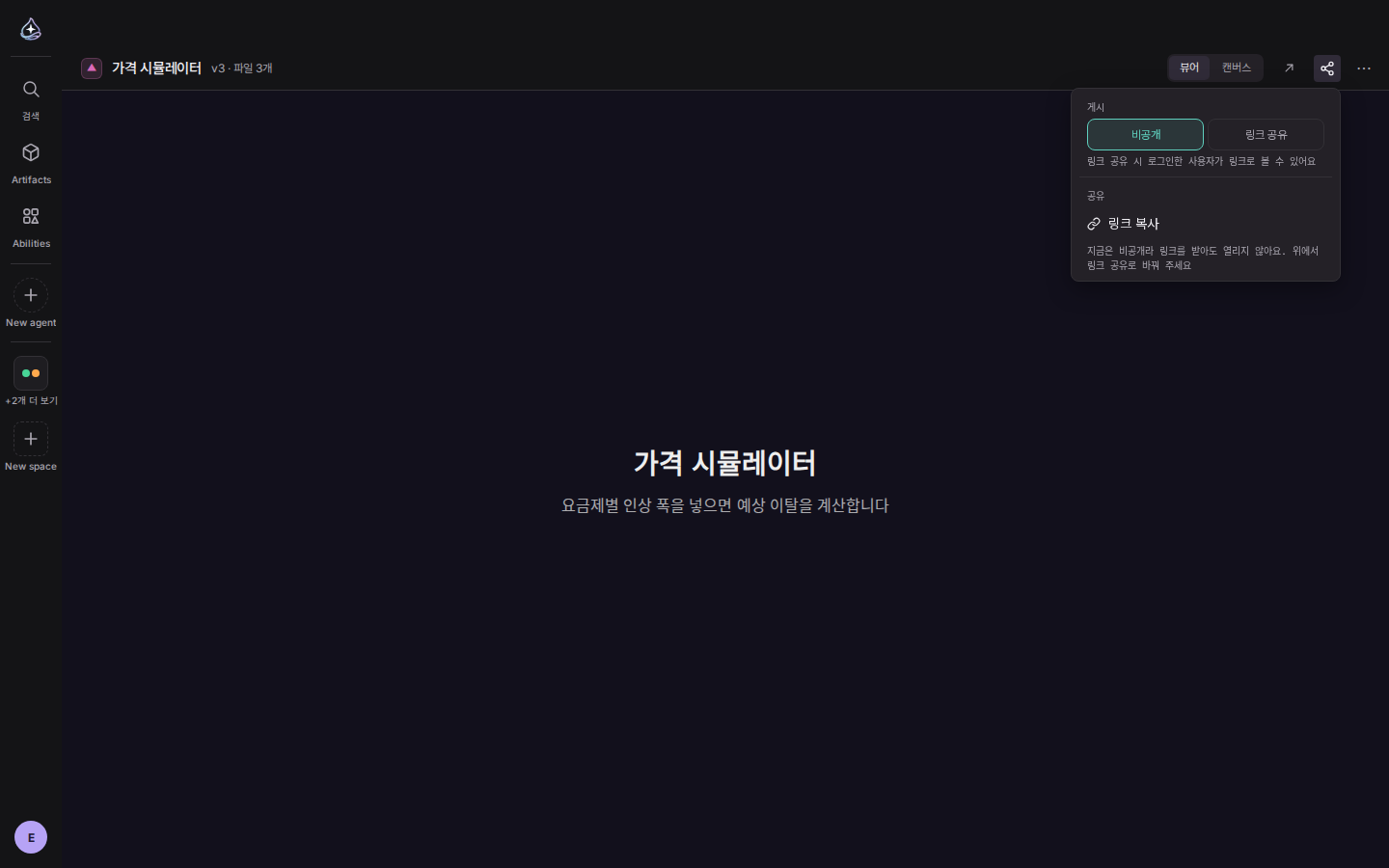 앱 상세: 공유 팝오버의 게시 라디오와 링크 복사