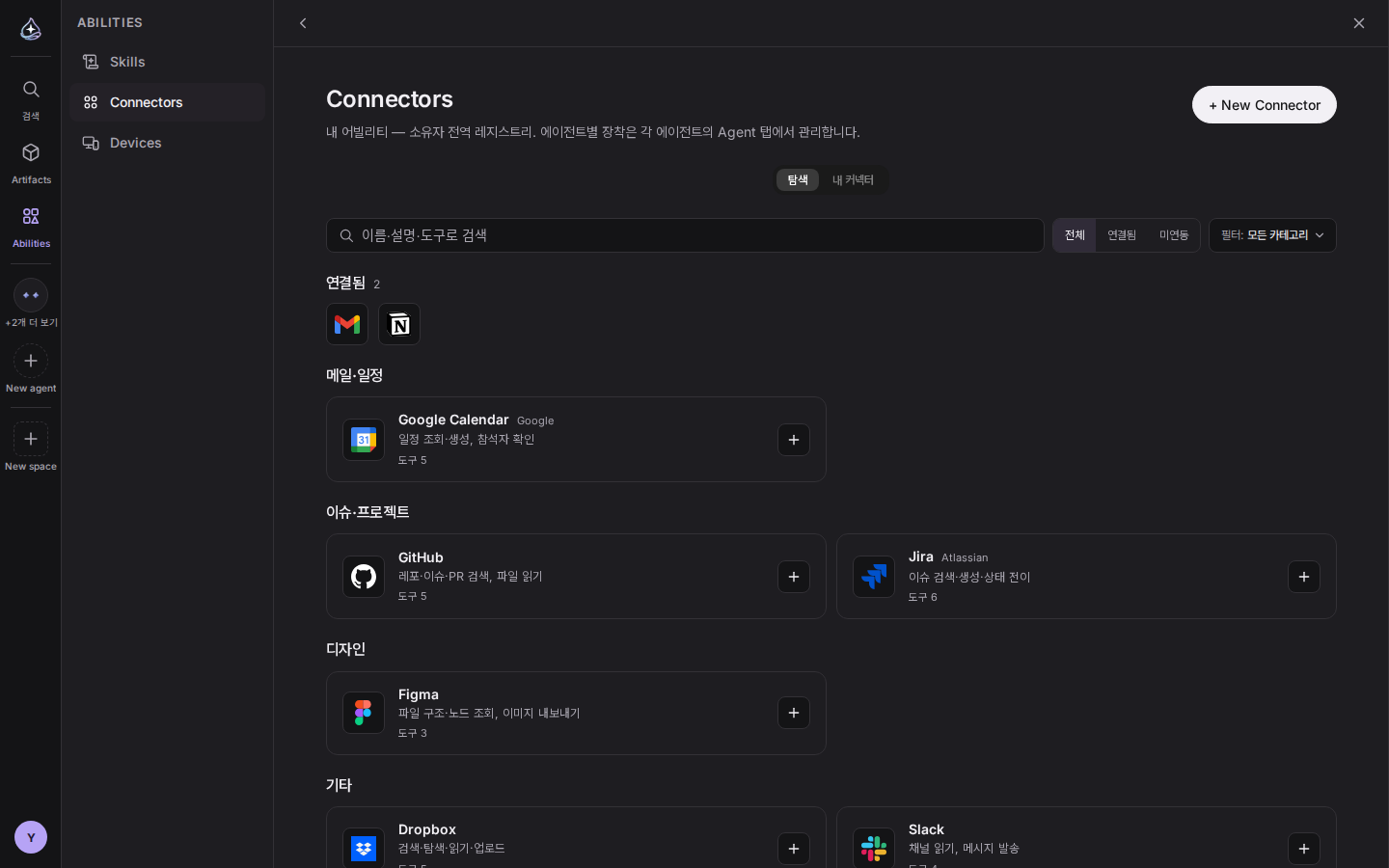 커넥터 탐색: 연결됨 섹션과 상세 머리의 계정·에이전트