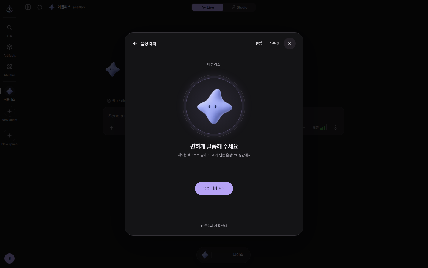 보이스 캡슐: 컴포저 아래 캡슐과 캐릭터 음성 모달