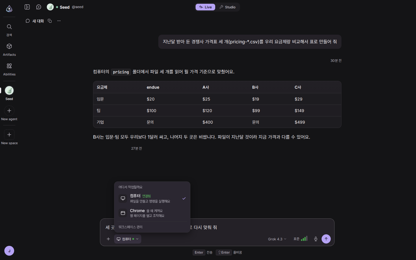 컴포저: 첨부 버튼 옆 작업 환경 칩과 컴퓨터·Chrome 메뉴