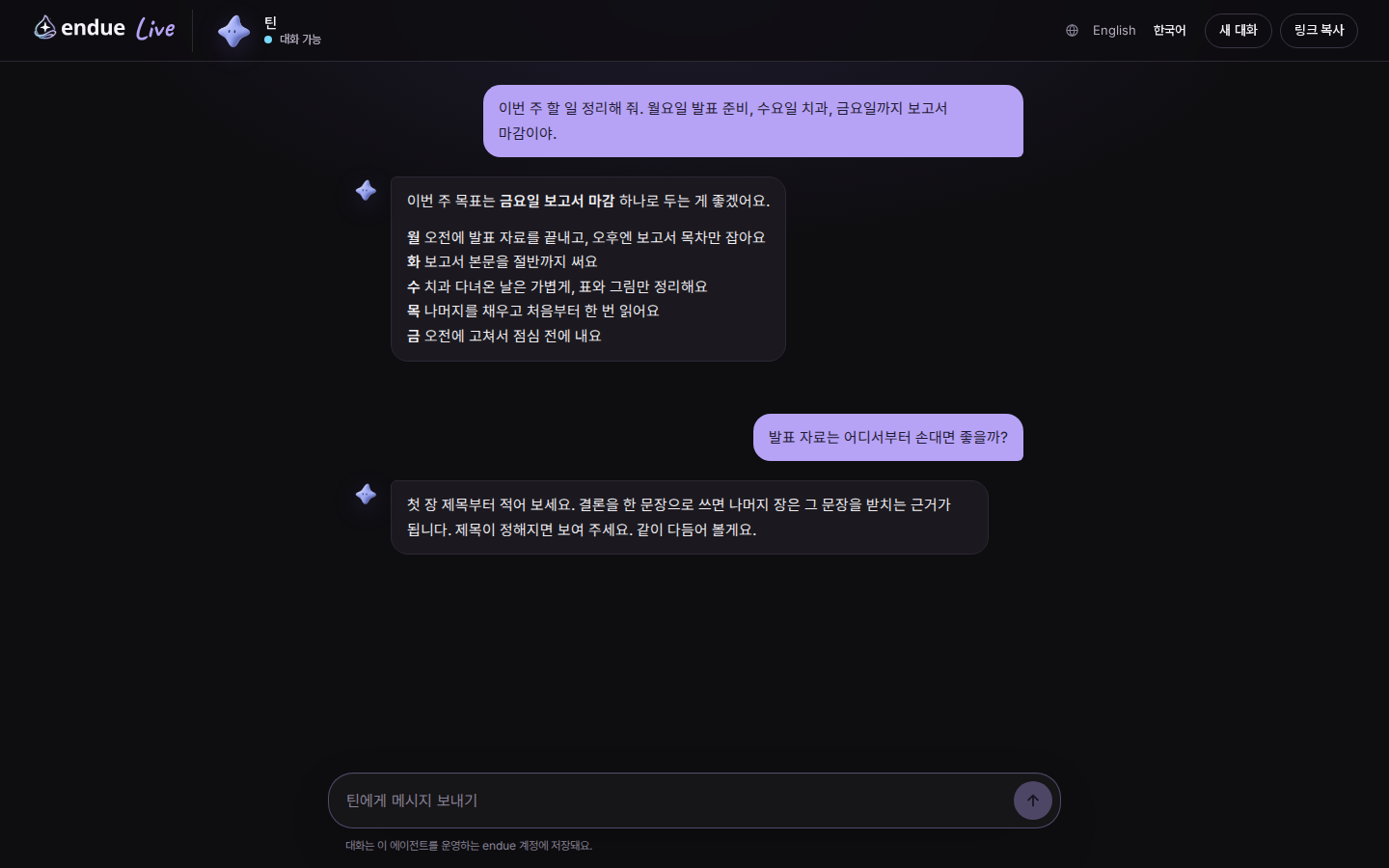 endue.live/@tin: 방문자가 이번 주 할 일을 묻자 Tin 이 요일별 계획으로 답한다