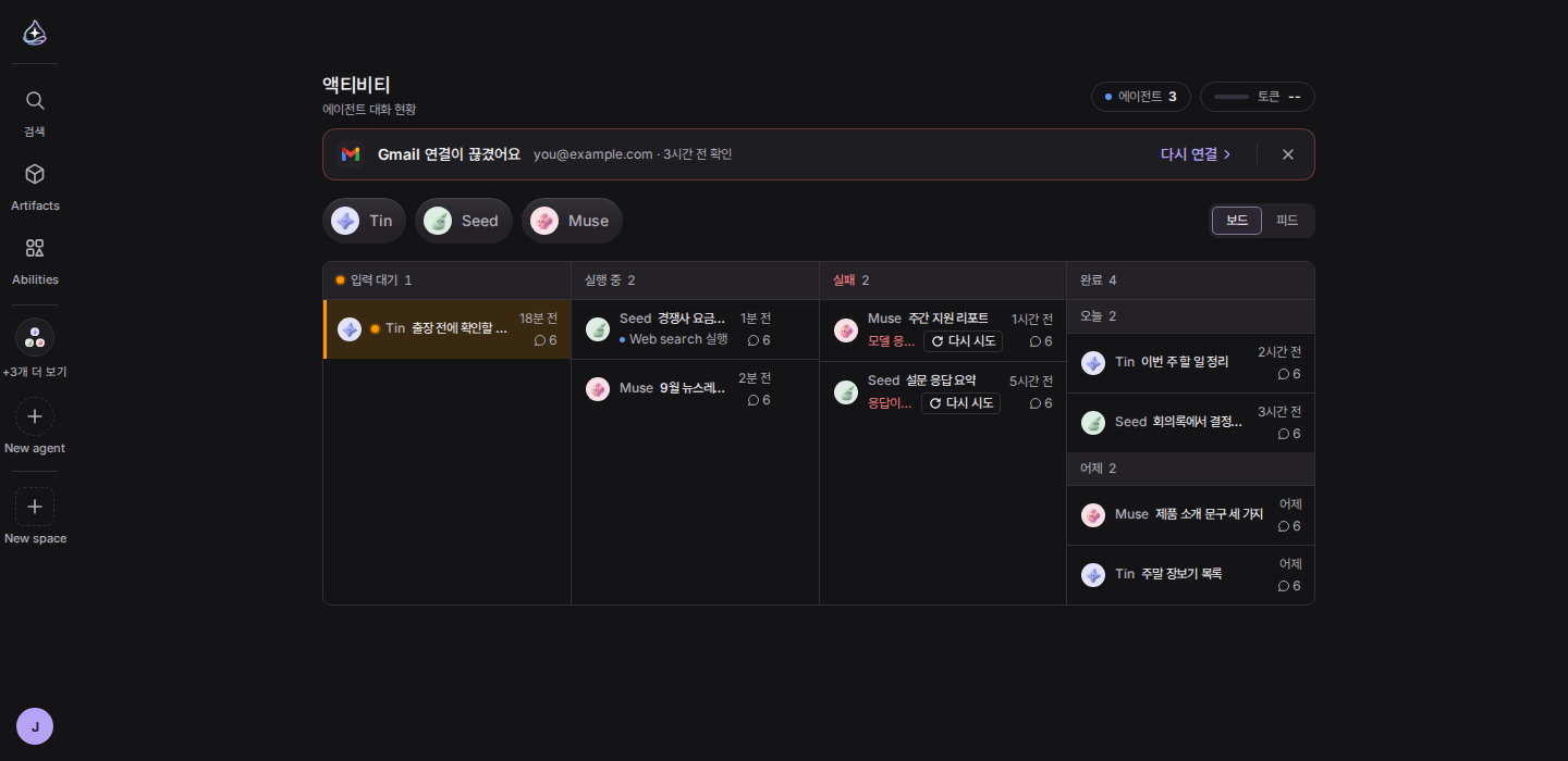 홈 상단: Gmail 연결이 끊겼다는 띠와 다시 연결 버튼