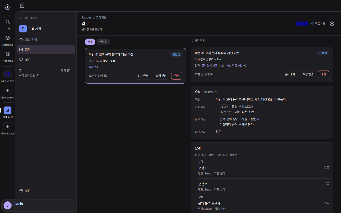스페이스 업무 상세: 분석 · 작성 · 검토 단계와 담당, 일시 중지와 요청 변경 버튼