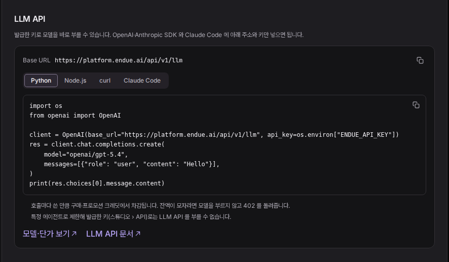 설정 › 계정 › LLM API: base URL 과 Python 예시 코드