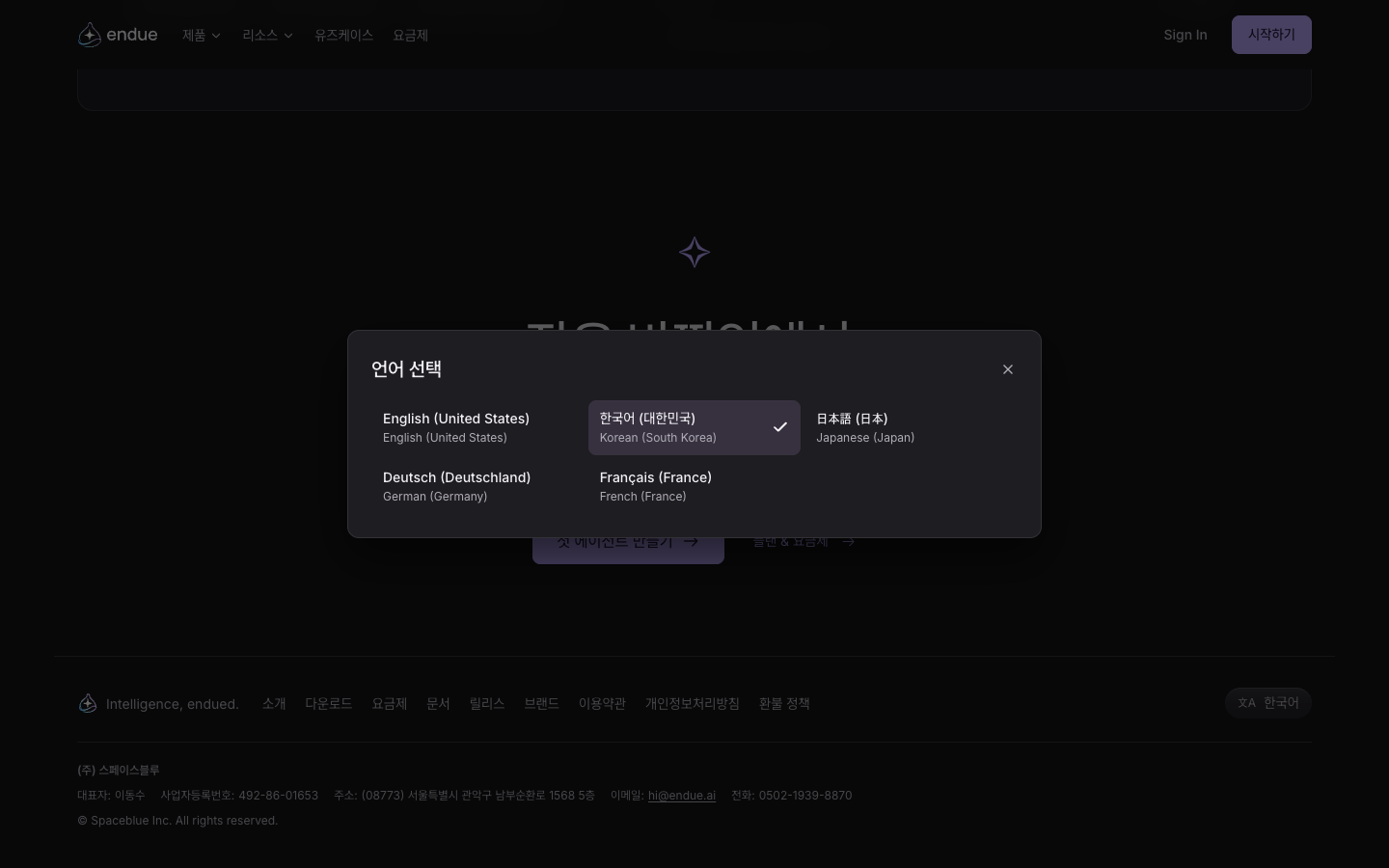 endue.ai 의 언어 선택 창: English, 한국어, 日本語, Deutsch, Français