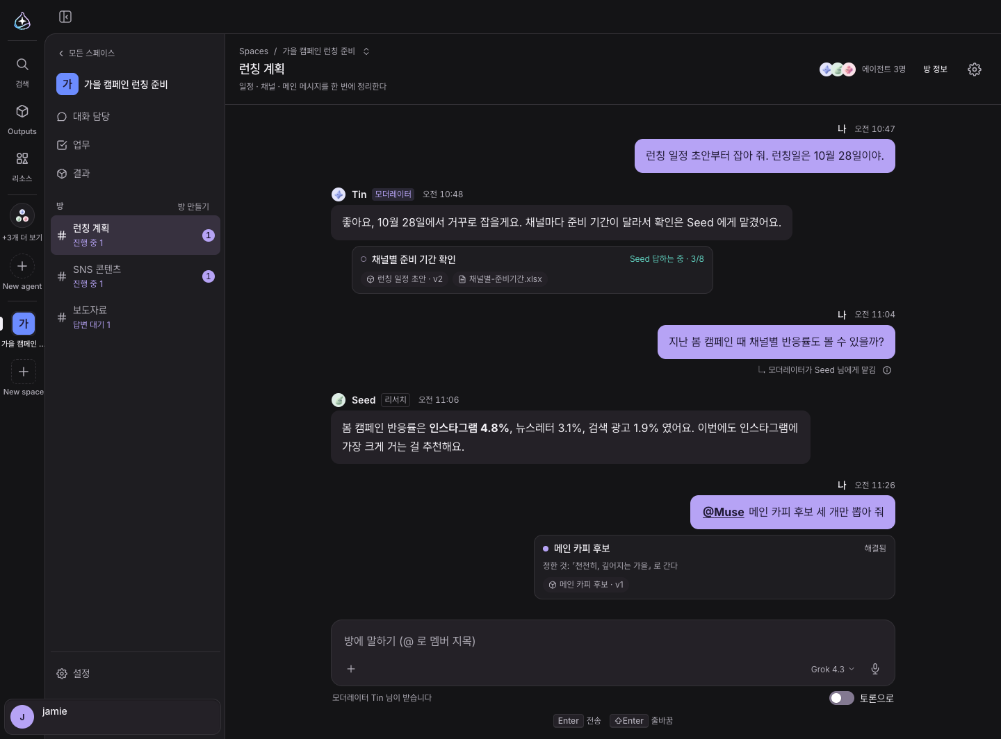 스페이스의 방: 오른쪽 내 말풍선, 모더레이터가 멤버에게 맡긴 표시, 진행 중인 스레드 칩