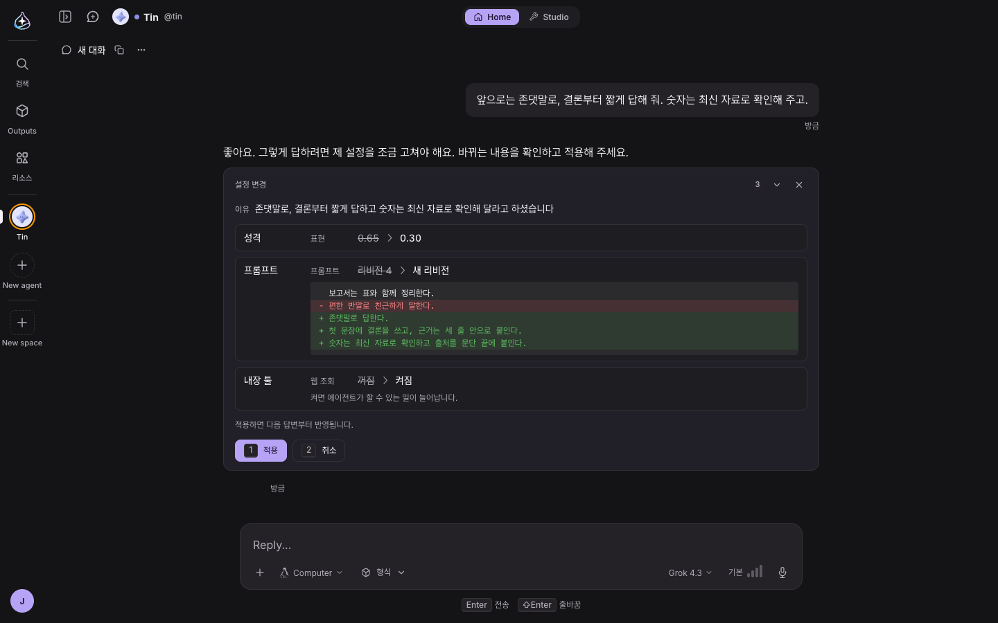 대화 속 설정 변경 카드: 바뀌기 전과 뒤의 값, 적용과 취소 버튼
