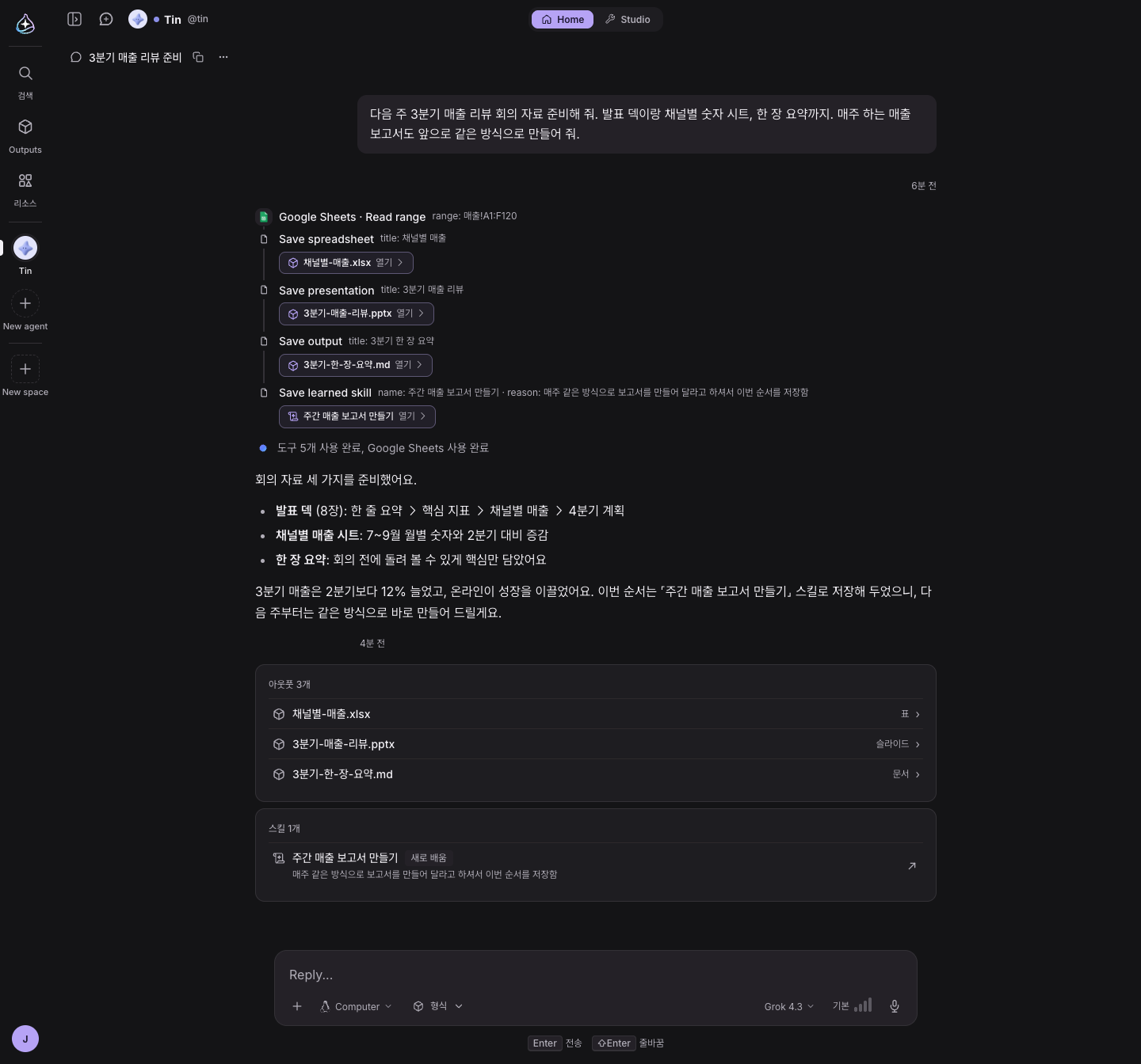 답 끝의 아웃풋 목록과 스킬 카드