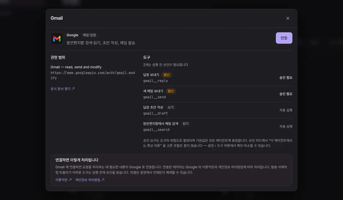 커넥터 상세 창에서 연동을 누르면 같은 창이 연결 단계로 넘어간다