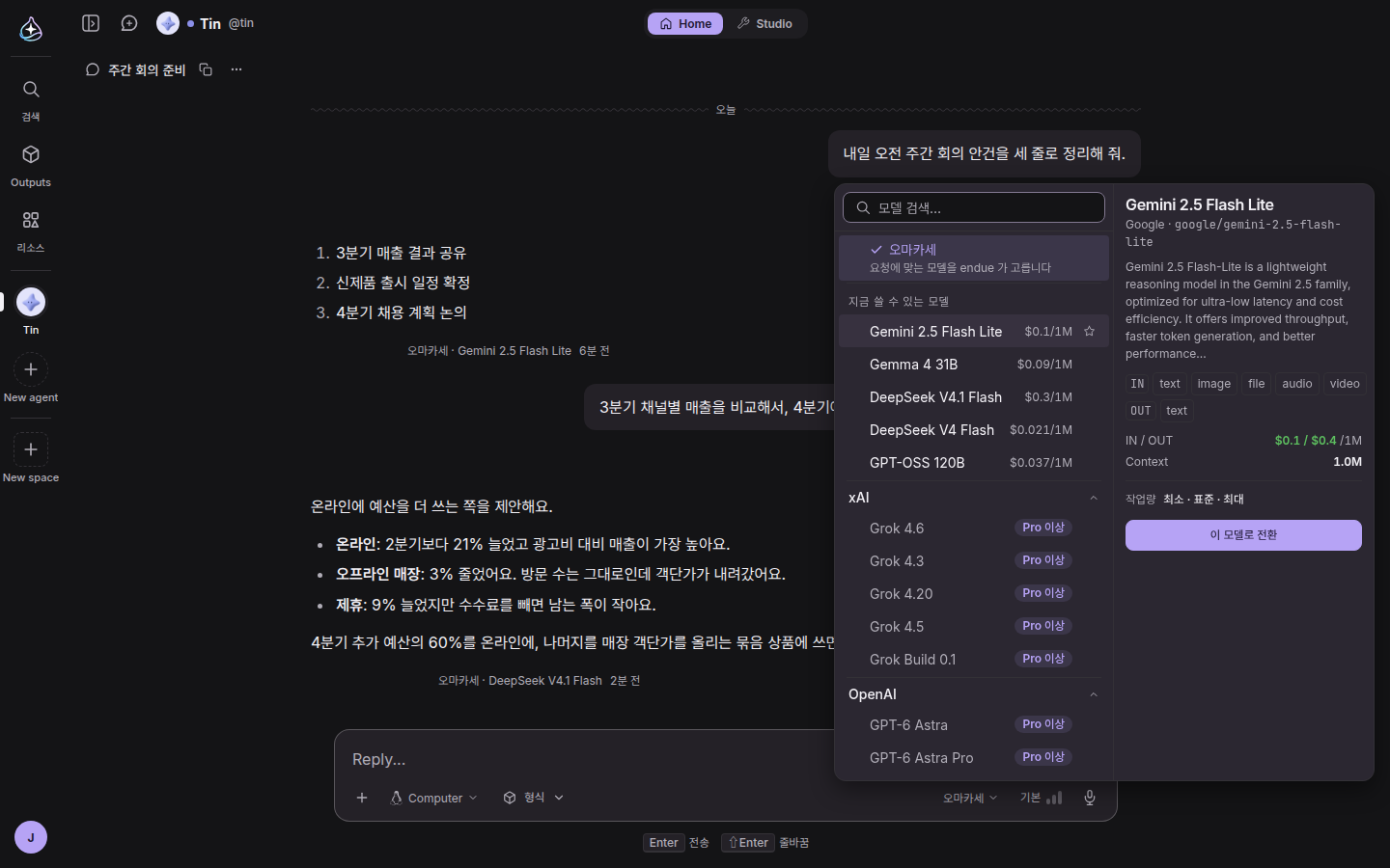 대화 입력창의 모델 목록: 맨 위의 오마카세와 무료 요금제에서 지금 쓸 수 있는 모델