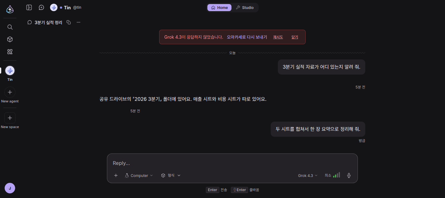 모델 호출이 실패했을 때의 안내와 오마카세로 다시 보내기 버튼