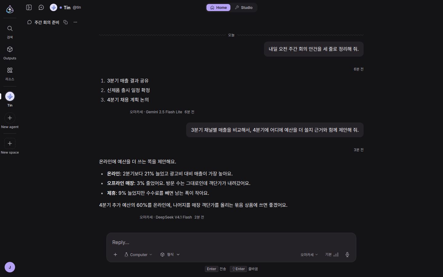 오마카세로 보낸 대화: 답마다 오마카세가 고른 모델 이름이 붙어 있다