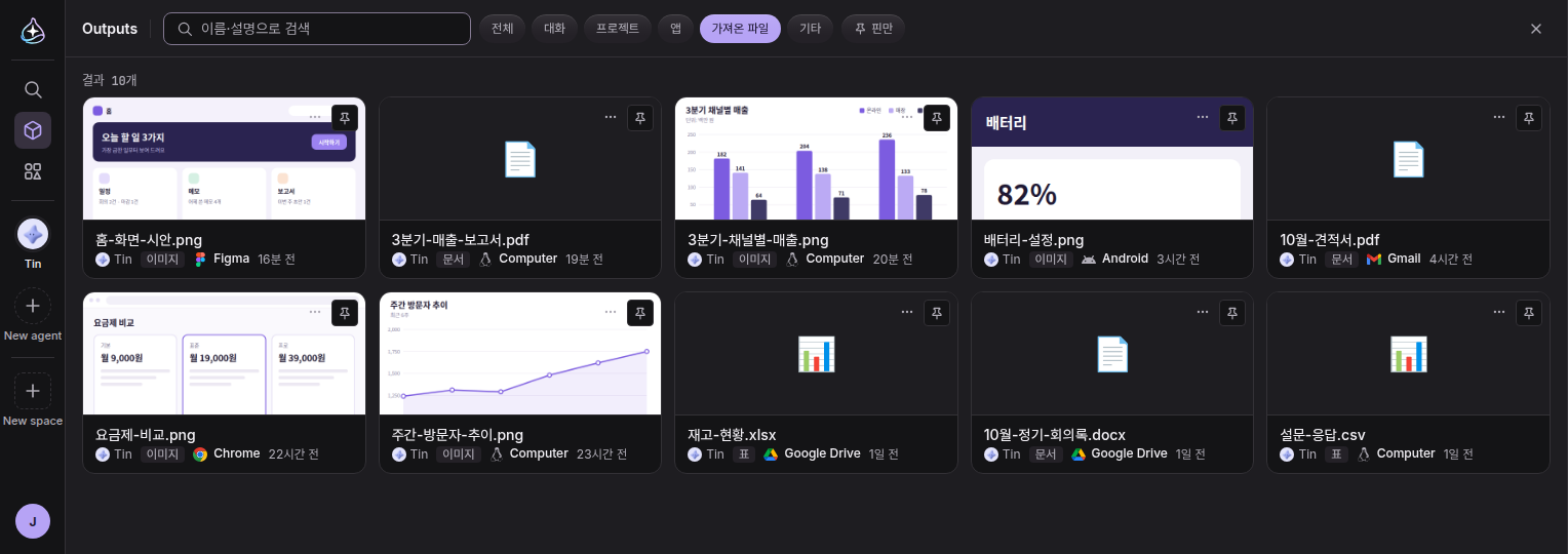 아웃풋 목록의 가져온 파일 필터와 카드마다 붙은 출처