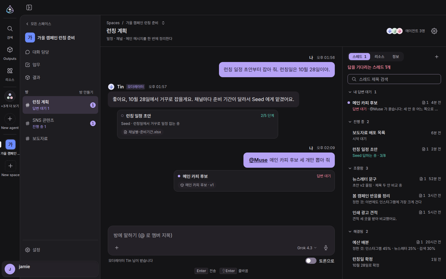 방 개요: 내 답변 대기, 진행 중, 조용함, 해결됨으로 나뉜 스레드 목록