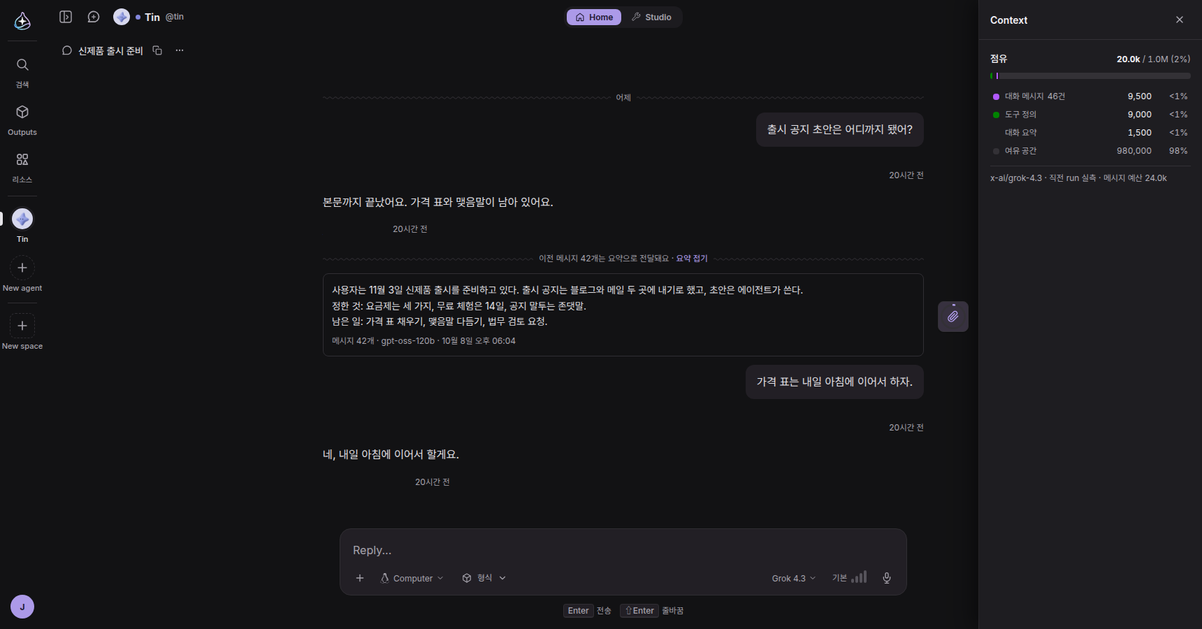 요약 보기를 펼친 모습: 선 아래의 요약 내용과 컨텍스트 패널의 대화 요약 줄
