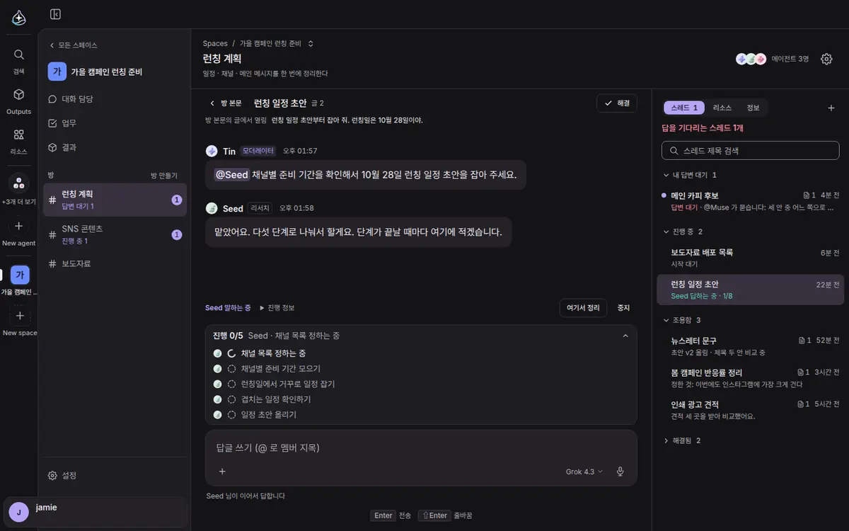 스레드의 작성창 위에 고정된 작업 진행 목록