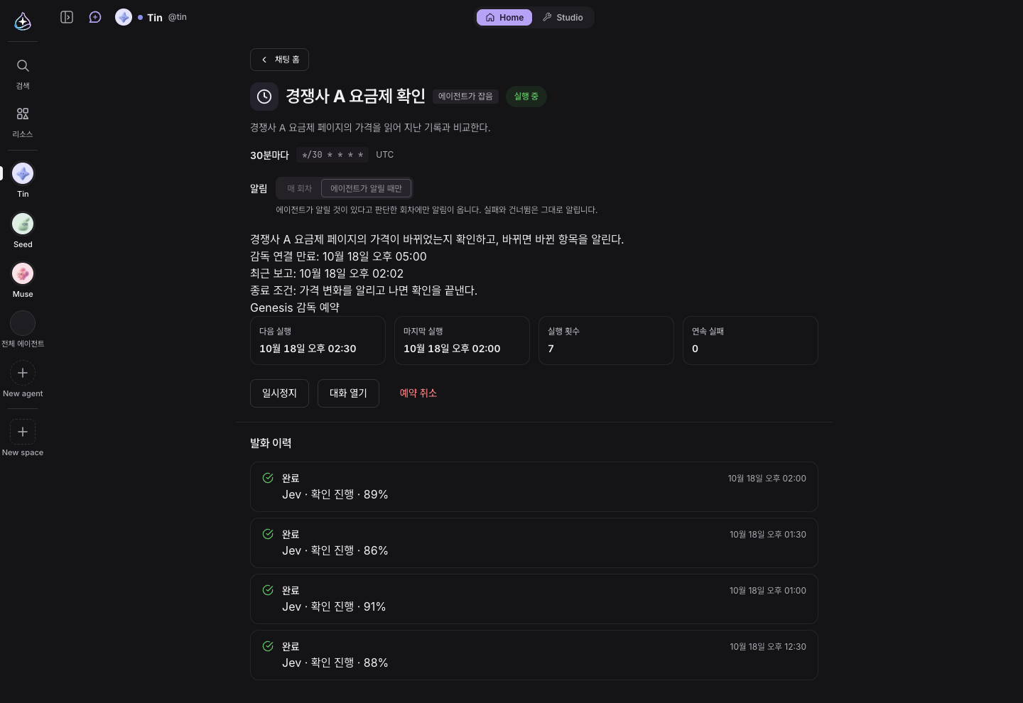 Genesis 가 만든 하위 예약: 목적과 끝낼 조건, 감독 연결, 에이전트가 알릴 때만 오는 알림