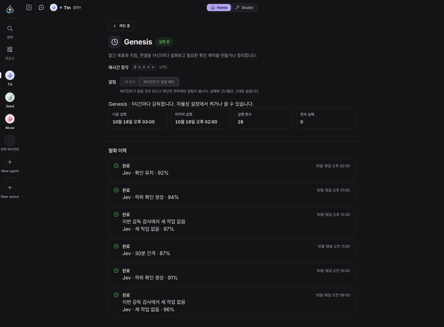 Genesis 의 실행 기록: 회차마다 남는 Jev 의 판단과 확신도