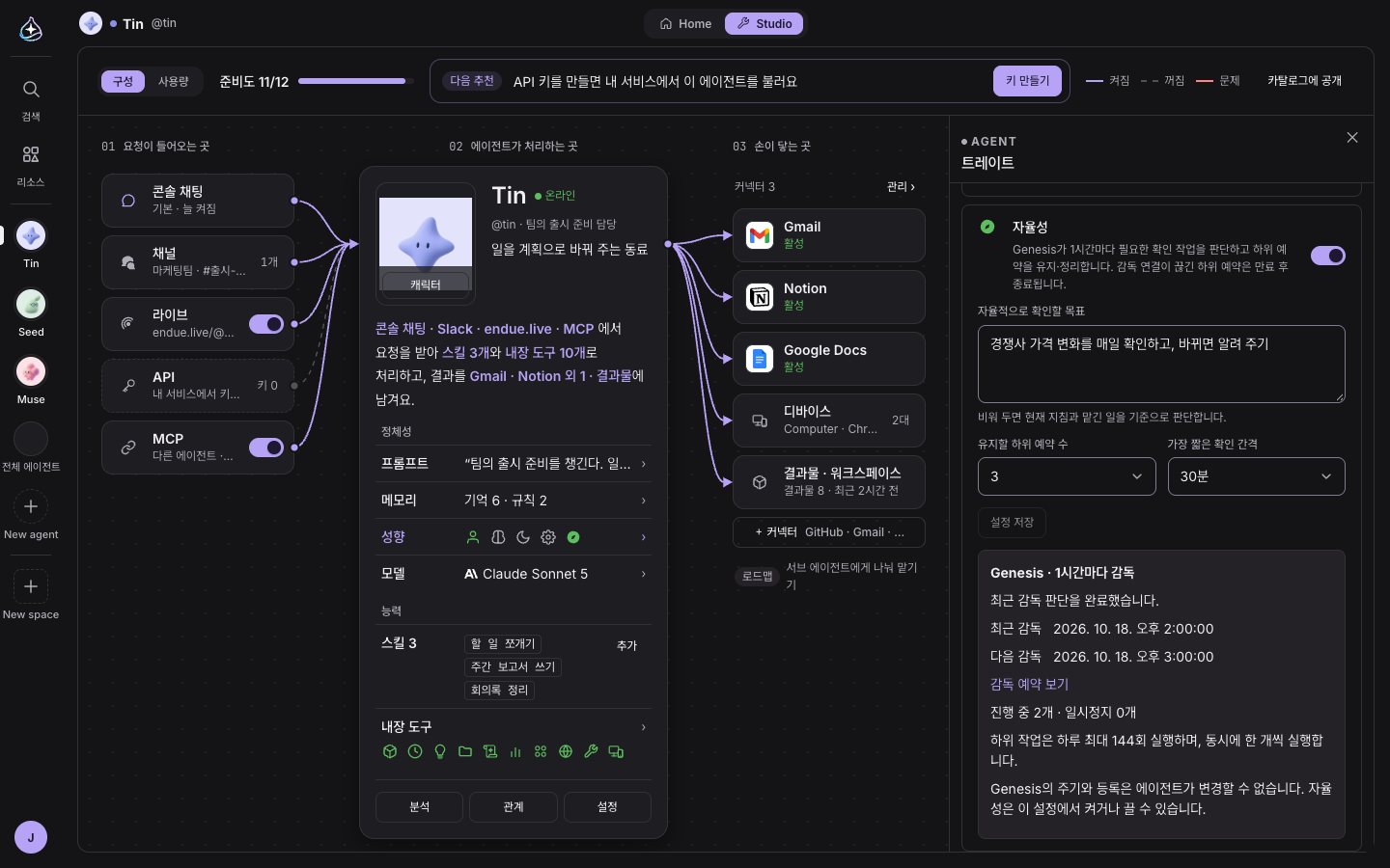 스튜디오 › 트레이트의 자율성: Genesis 와 자율적으로 확인할 목표