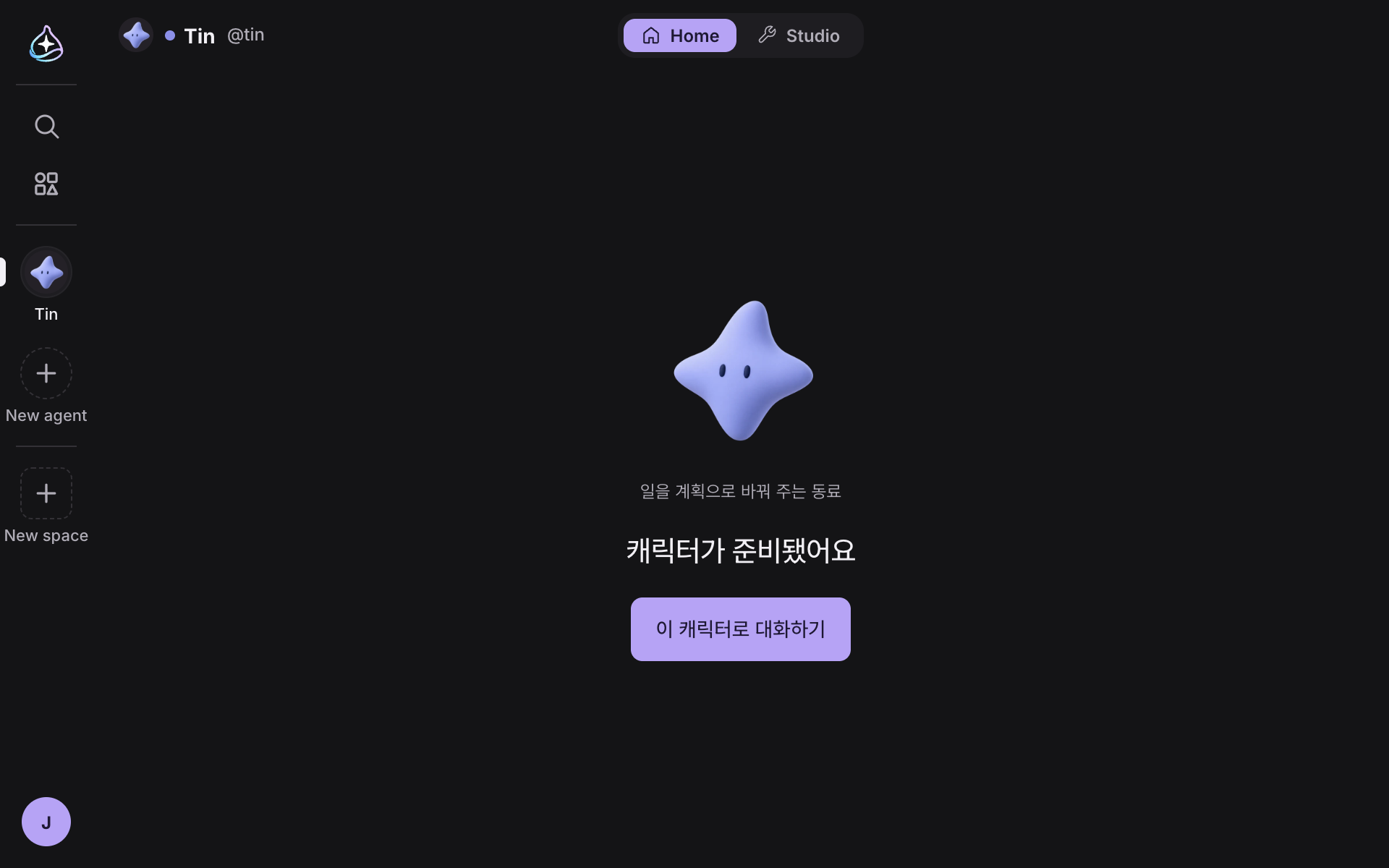 캐릭터가 준비된 화면: 이 캐릭터로 대화하기