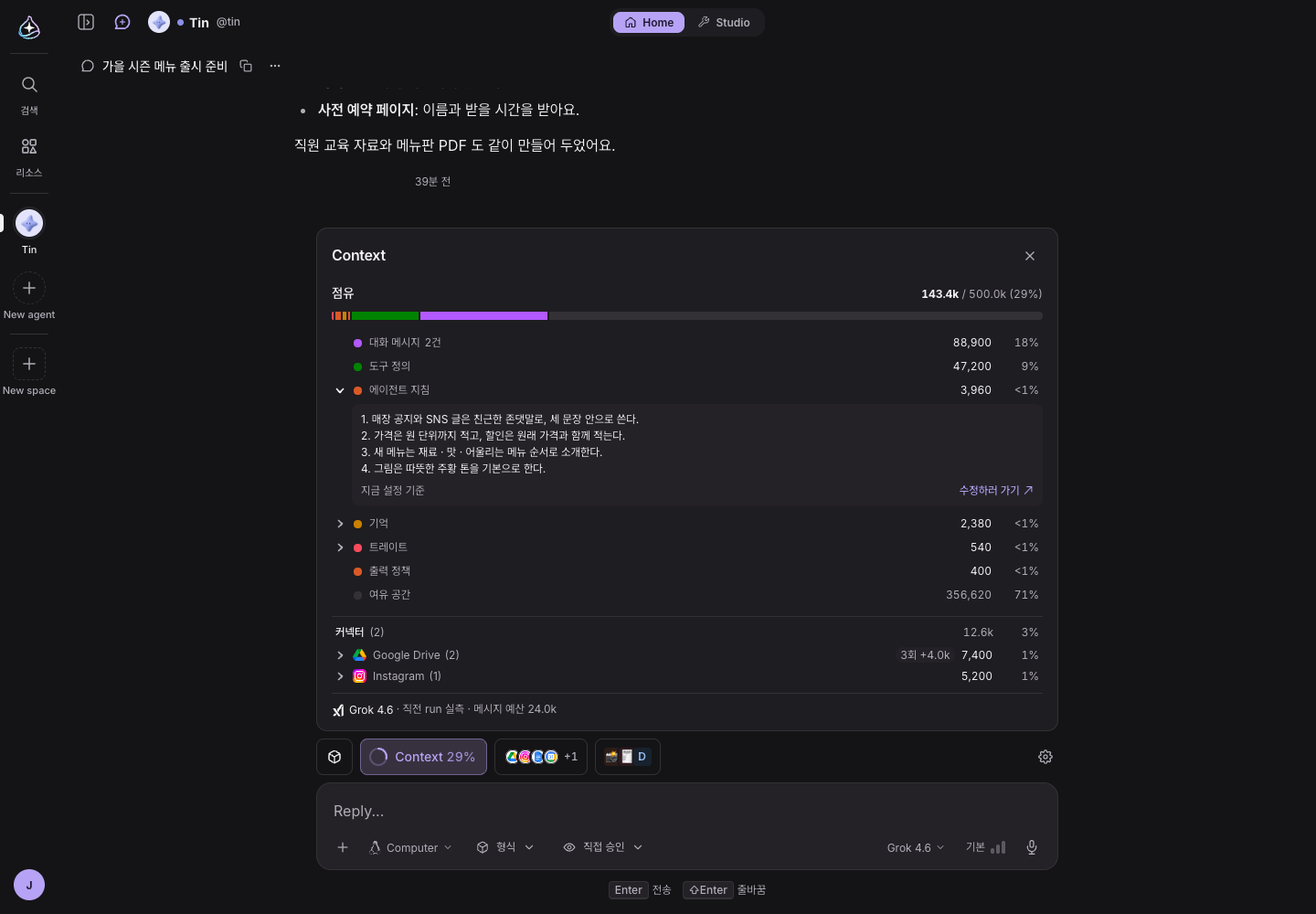 Context 패널: 모델과 구간별 사용량, 내 설정 바로 가기