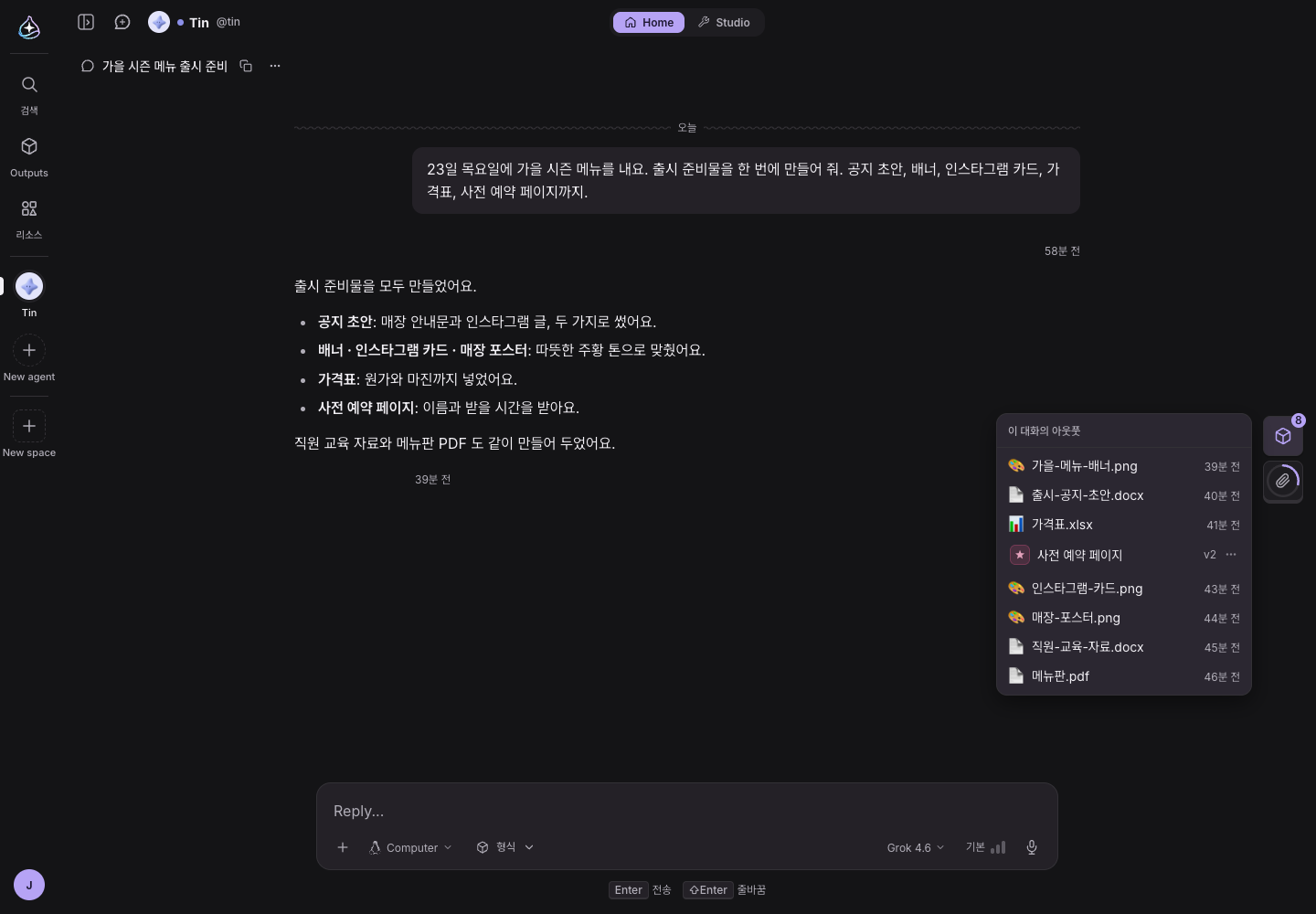 지난 화면: 오른쪽 레일의 아웃풋