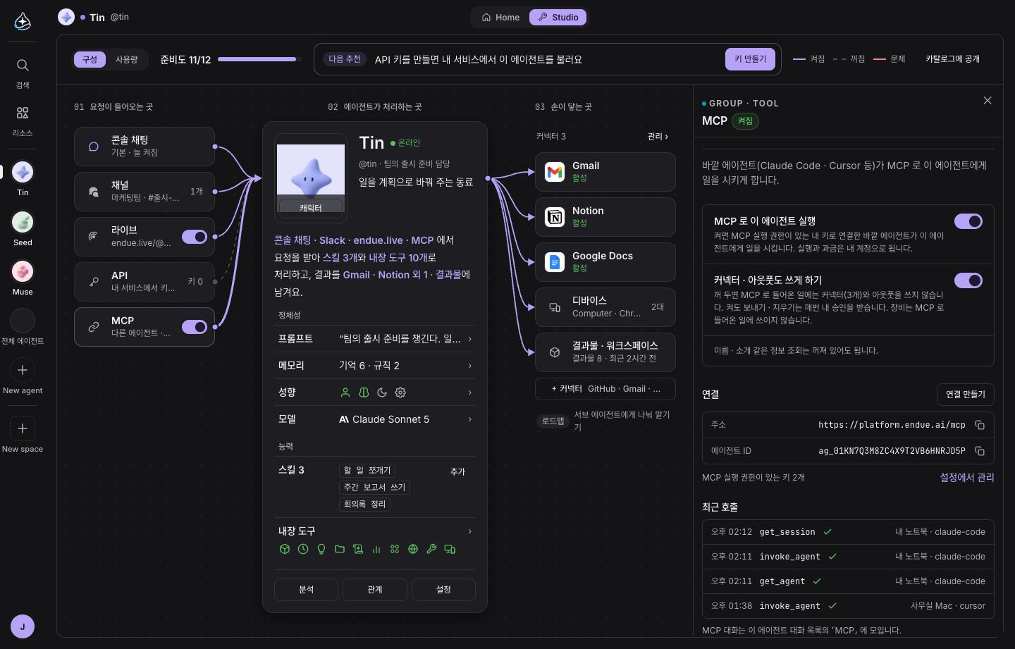 스튜디오의 MCP: 이 에이전트를 MCP 로 실행하기와 최근 호출