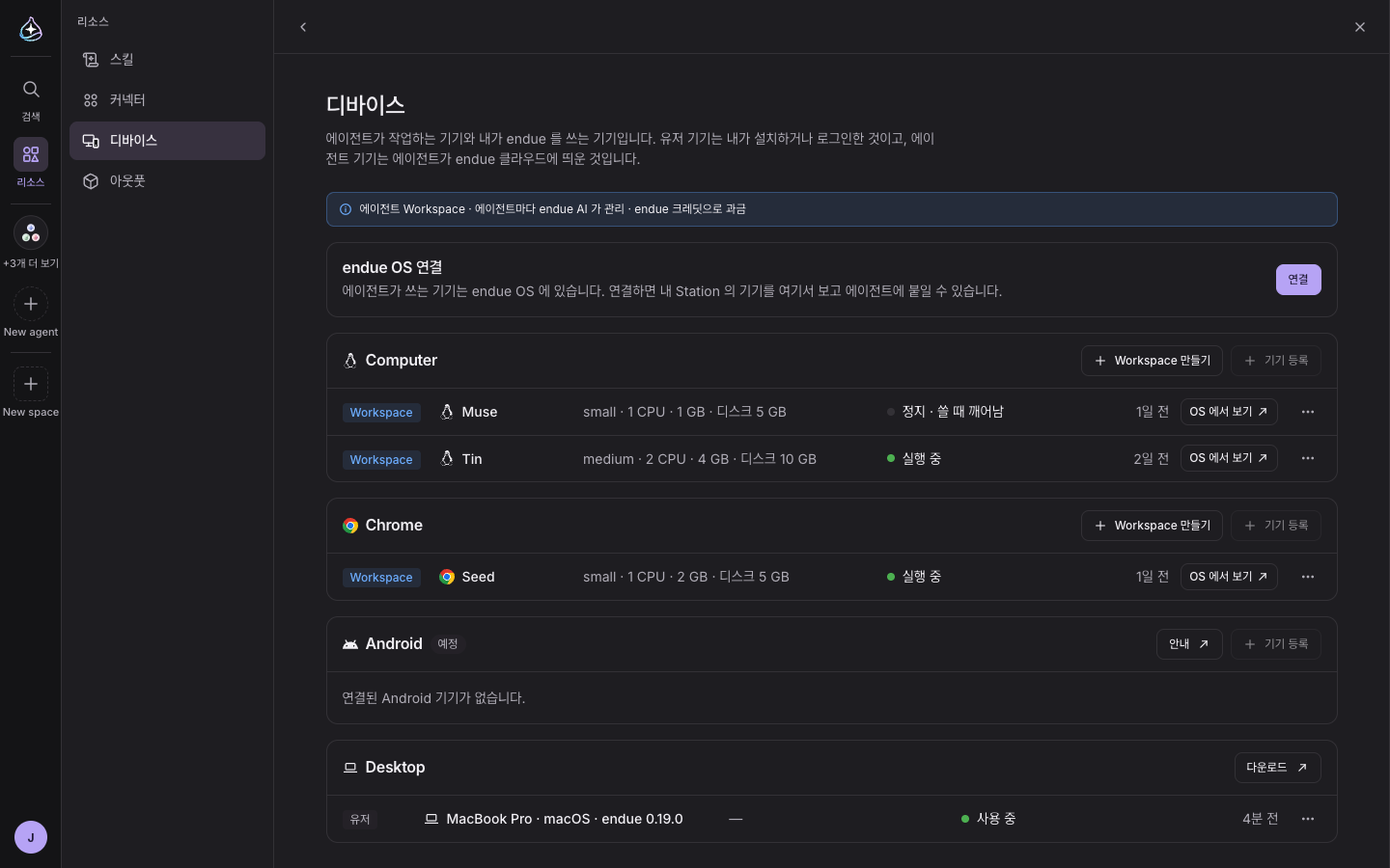 리소스 › 디바이스의 에이전트 Workspace: 에이전트마다 Linux · Chrome Workspace 의 상태와 사양, OS 에서 보기