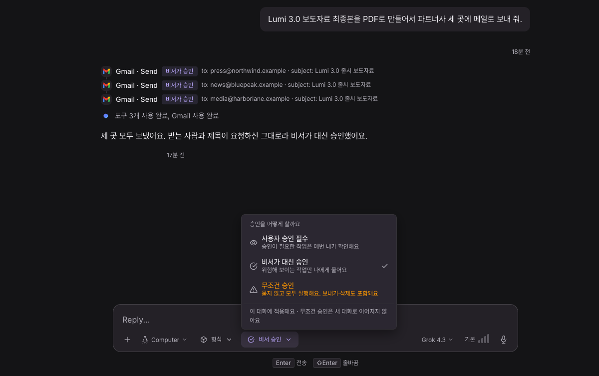에이전트 대화 입력창의 승인 방식 메뉴