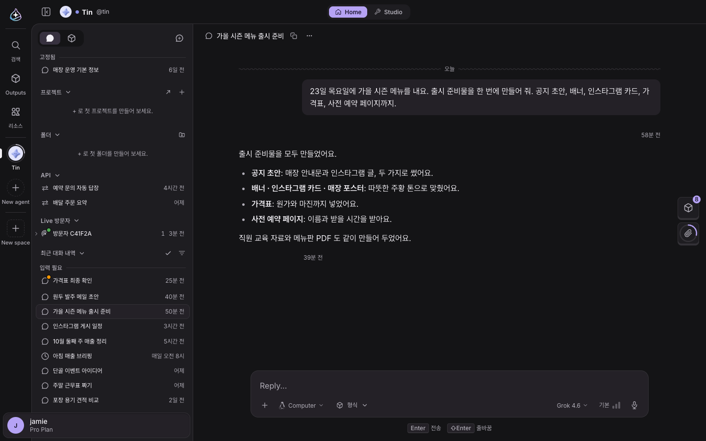 지난 사이드바: 채팅 | 아웃풋 탭