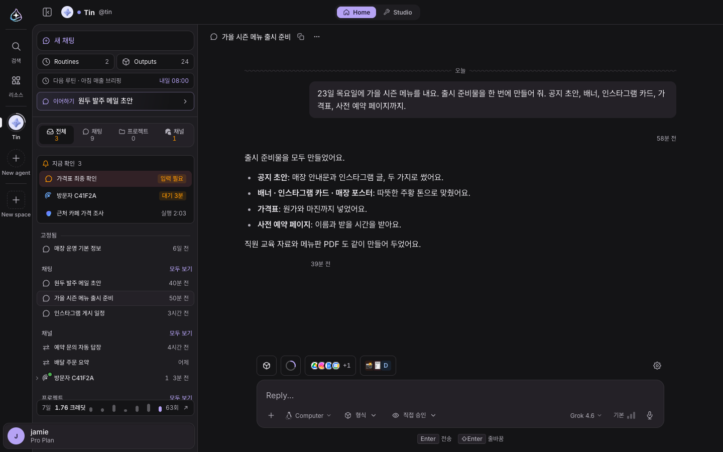 새 사이드바: 새 채팅, Routines · Outputs, 다음 루틴과 이어하기, 전체 · 채팅 · 프로젝트 · 채널 탭과 지금 확인