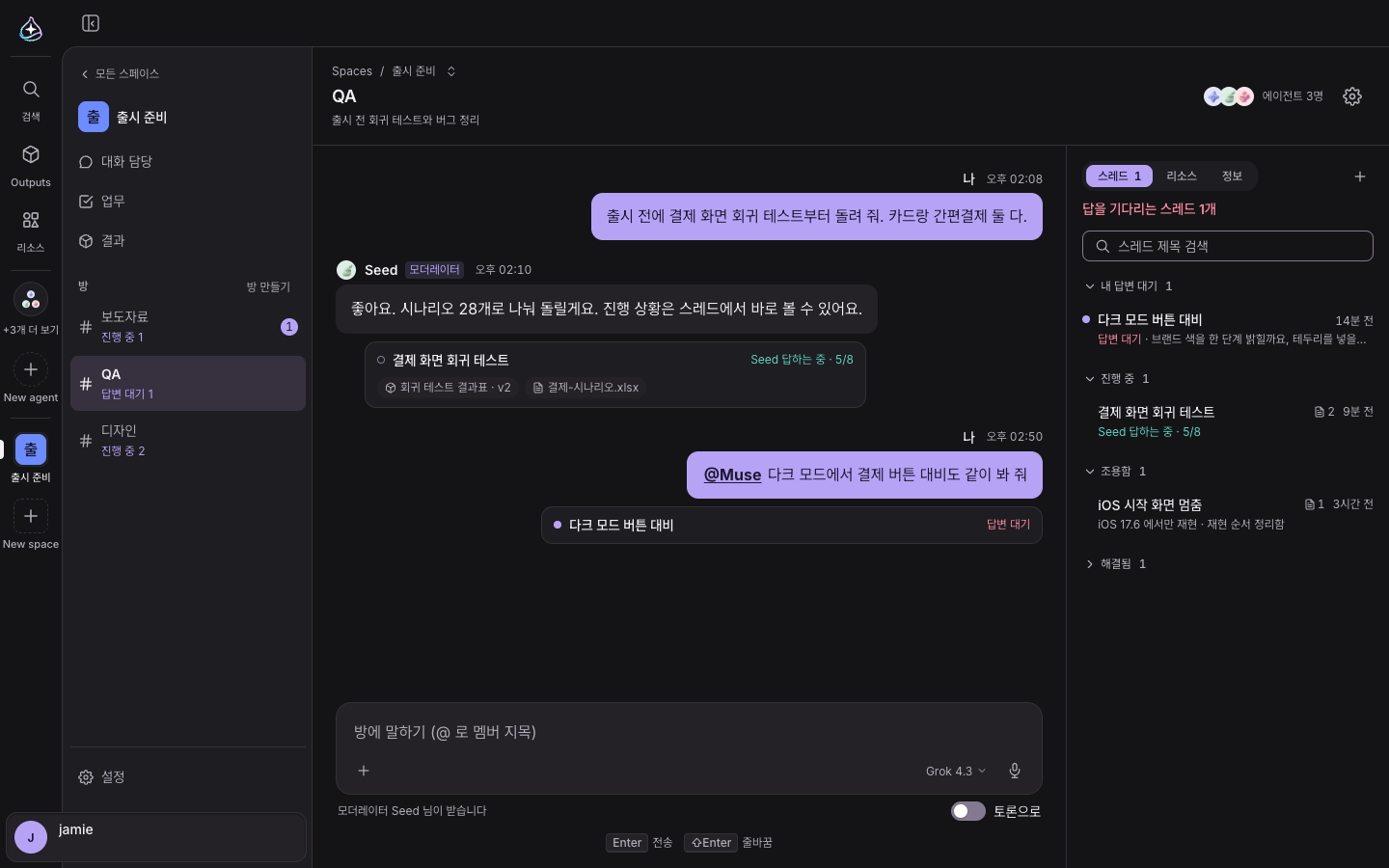 지난 화면: 스페이스의 「대화 담당」과 방의 모더레이터