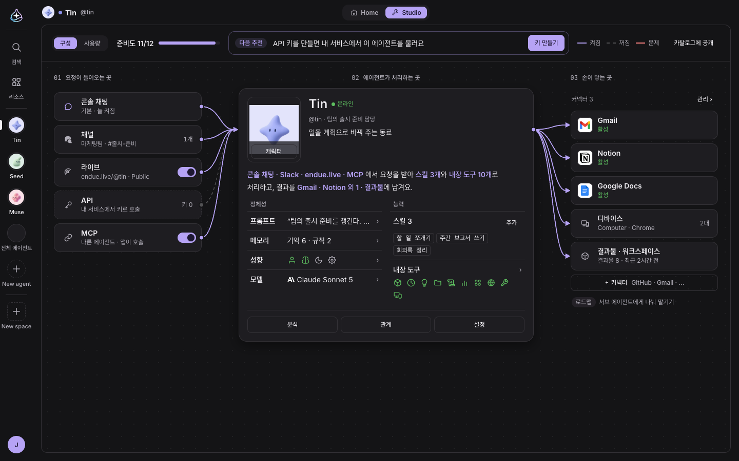 새 스튜디오: 요청이 들어오는 곳 · 에이전트 · 손이 닿는 곳의 세 칸 보드