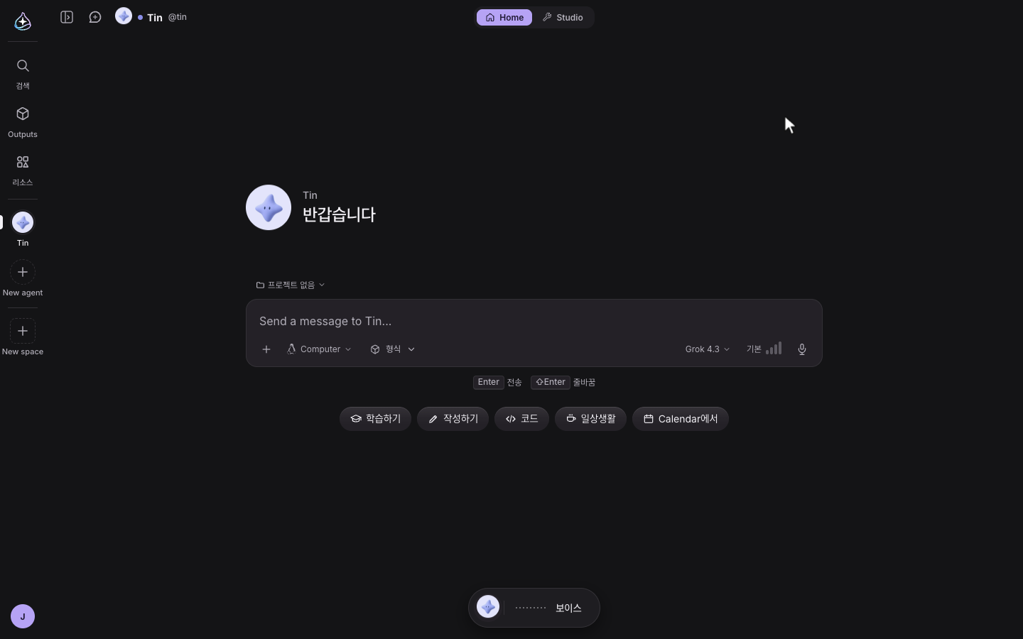 지난 화면: 배경 없이 단색이던 채팅 홈