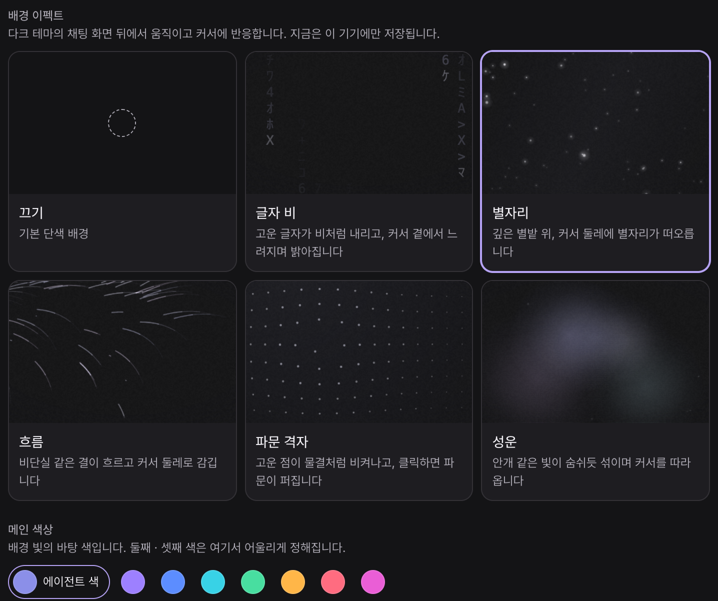 스튜디오 › 프로필의 배경 이펙트와 메인 색상
