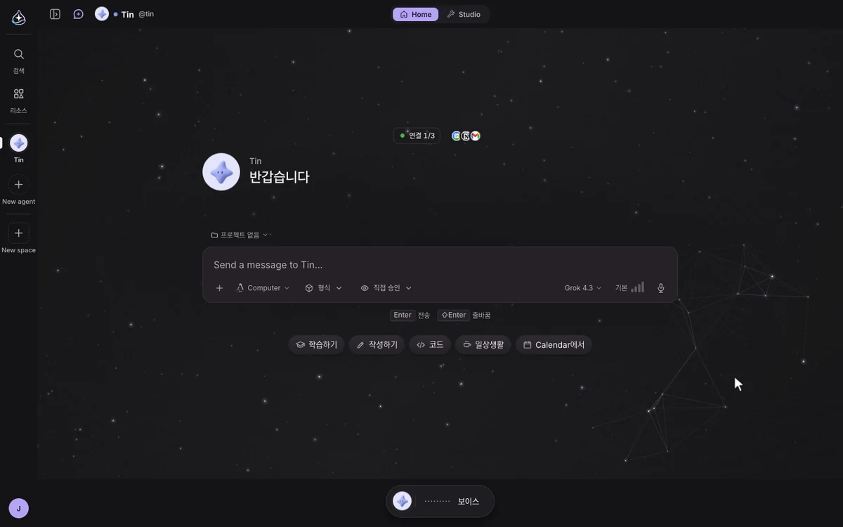 채팅 홈의 라이브 배경: 별자리 · 흐름 · 성운이 마우스를 따라 움직인다