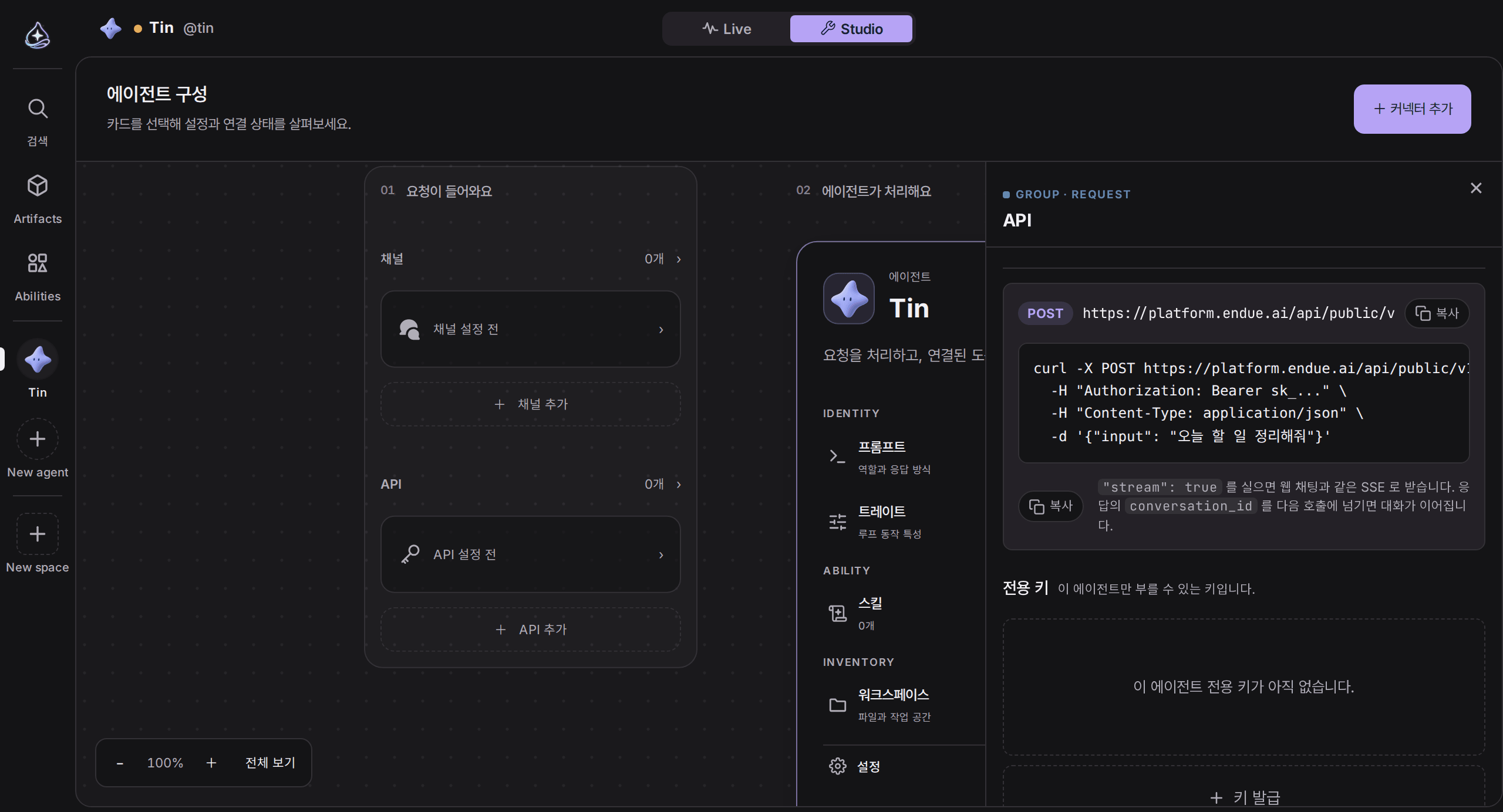 Tin 의 스튜디오. 왼쪽 “요청이 들어와요” 칸에 API 카드가 있고, 오른쪽 API 패널에 호출 주소와 예시 요청이 보인다.