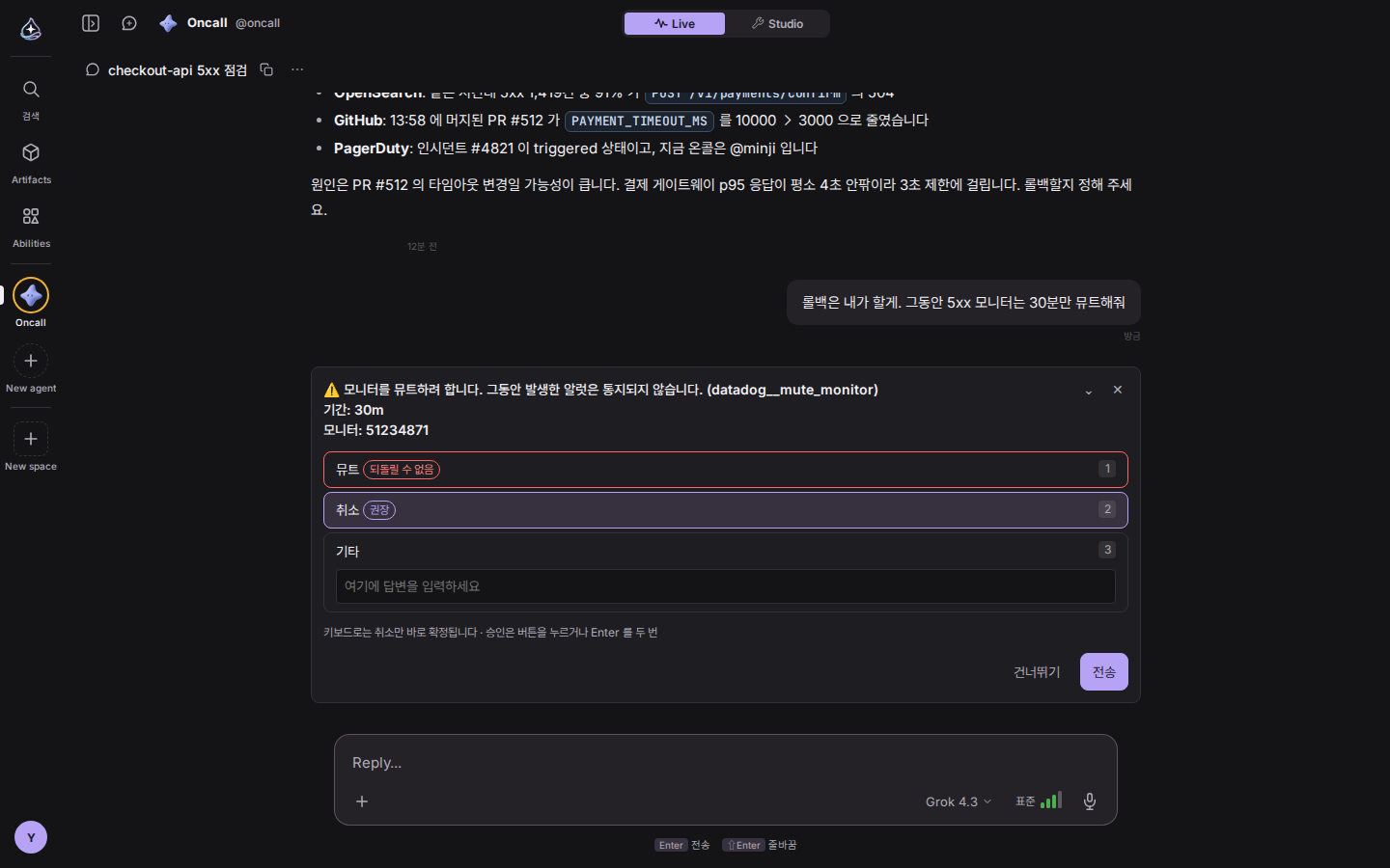 Datadog 모니터 뮤트 승인 카드. 기간 30m 과 대상 모니터가 표시되고, 기본 선택은 취소다.