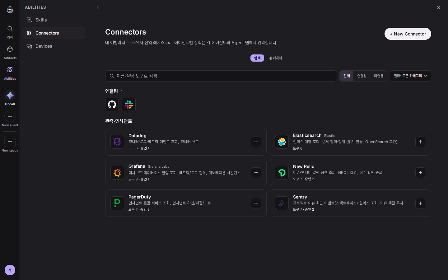 탐색 탭의 관측·인시던트 묶음. Datadog, Elasticsearch, Grafana, New Relic, PagerDuty, Sentry 가 도구 수, 승인이 필요한 도구 수와 함께 보인다.