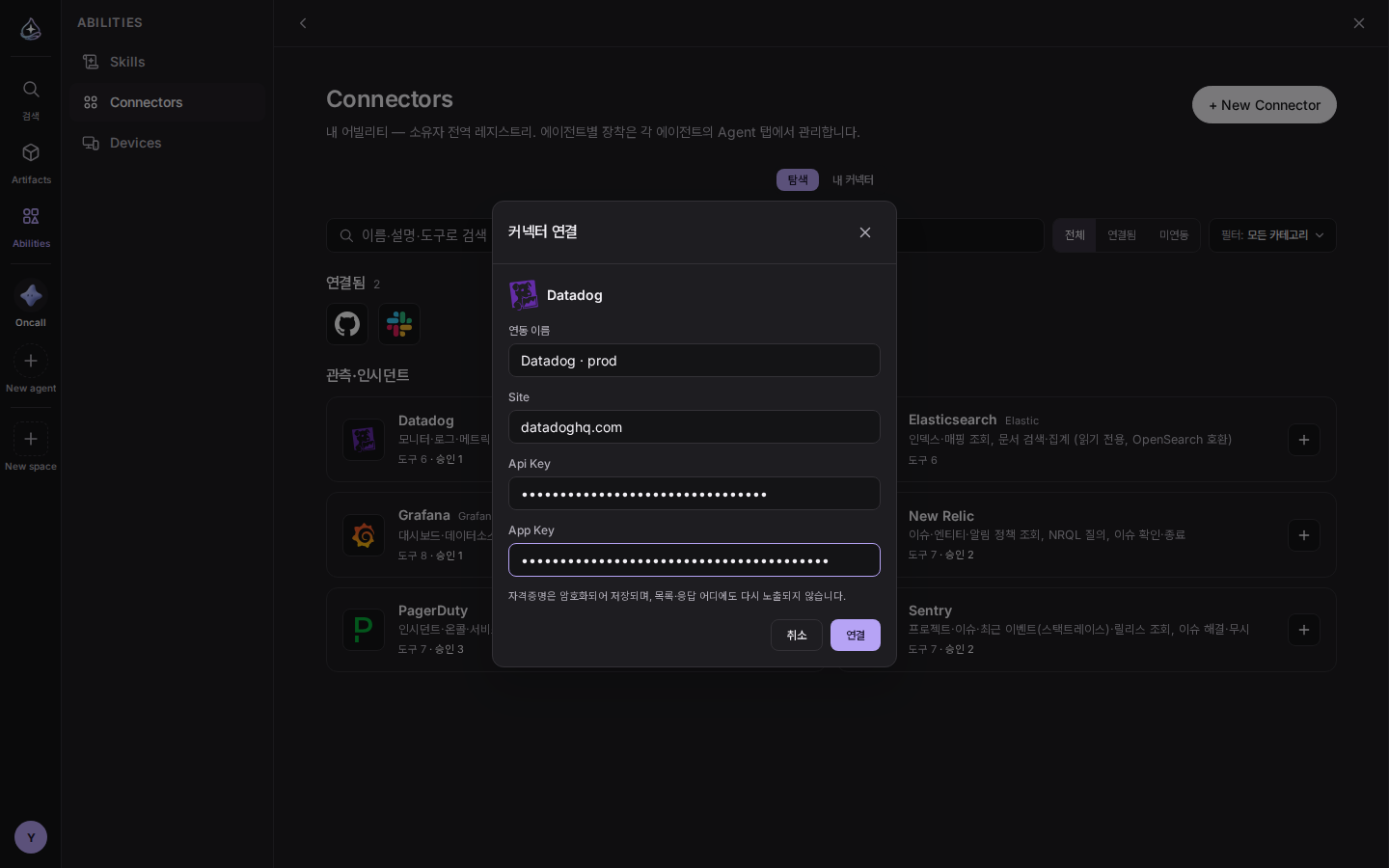 Datadog 연결 폼. 연동 이름, site, API key, App key 네 칸을 채우면 된다.