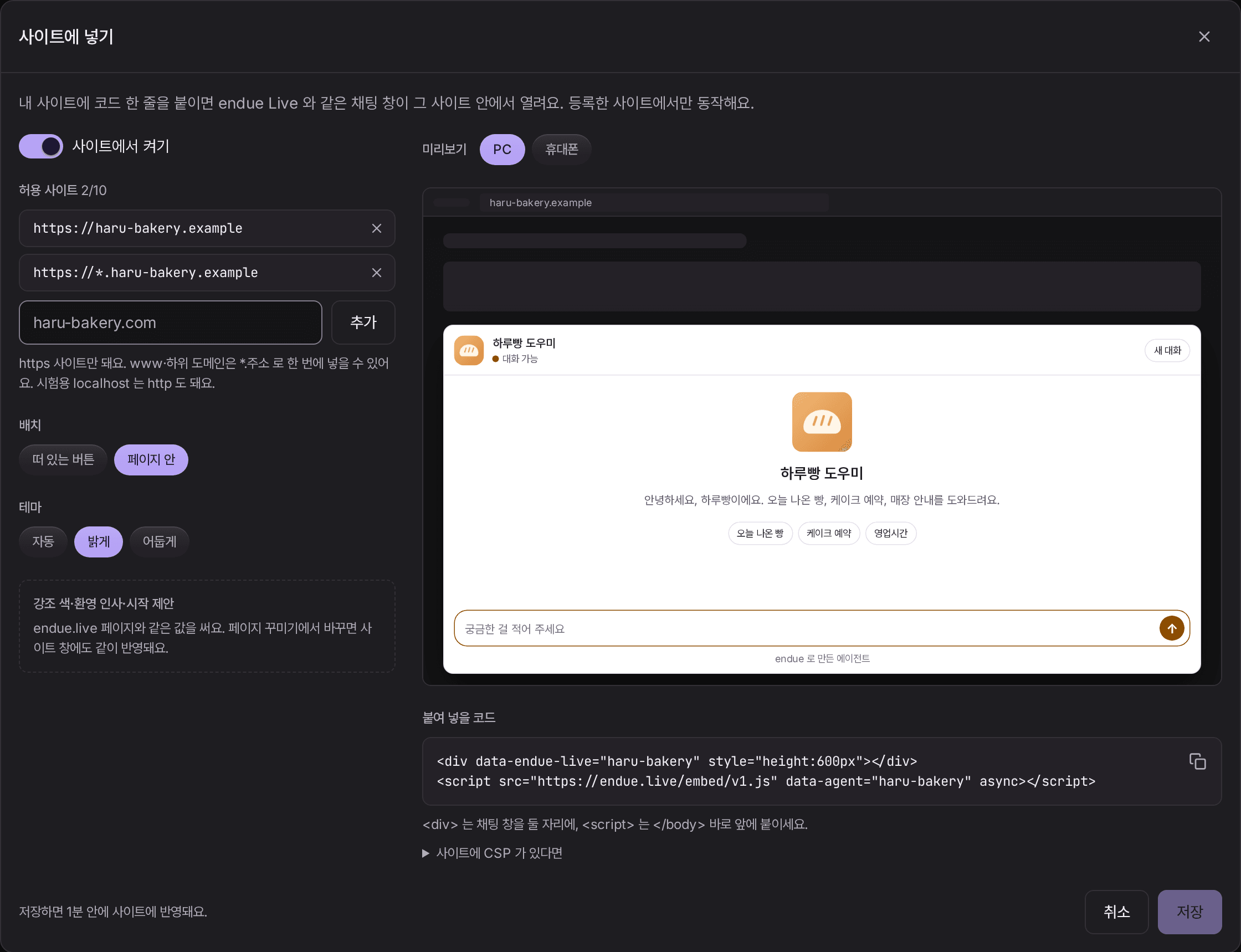 배치를 “페이지 안” 으로 고른 사이트에 넣기 화면. 미리보기에는 버튼 없이 페이지 가운데에 놓인 창이 보이고, 붙여 넣을 코드는 div 한 줄과 script 한 줄로 두 줄이다.