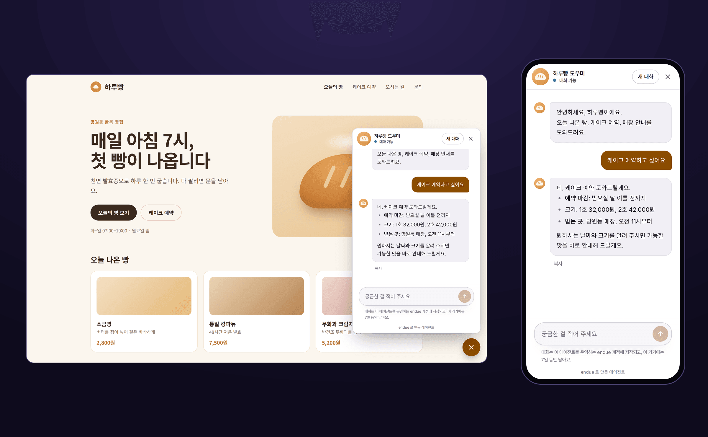 하루빵 사이트에서 열린 채팅 창. 방문자가 “케이크 예약하고 싶어요” 라고 보내자 하루빵 도우미가 예약 마감, 크기와 가격, 받는 곳을 답했다. 왼쪽은 PC 에서 사이트 오른쪽 아래에 열린 창, 오른쪽은 휴대폰에서 화면 가득 열린 같은 창이다.