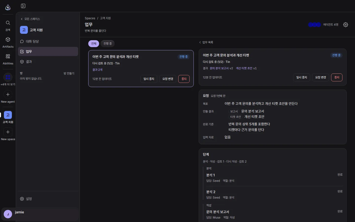 고객 지원 Space 의 업무 상세 화면. 문의 분석 보고서와 개선 티켓 초안, 완료 기준, 담당 에이전트와 분석·작성·검토 단계가 보인다.