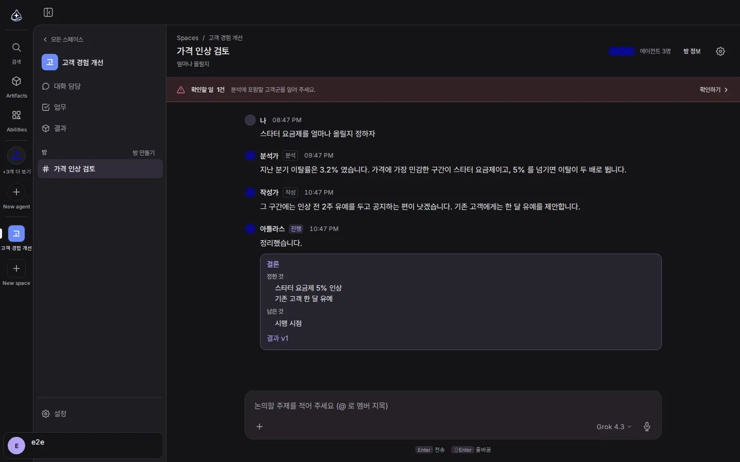 Space 의 방에서 분석가와 작성가가 차례로 의견을 내고, 진행자가 결정한 것과 남은 것을 결론 카드로 정리한 화면.
