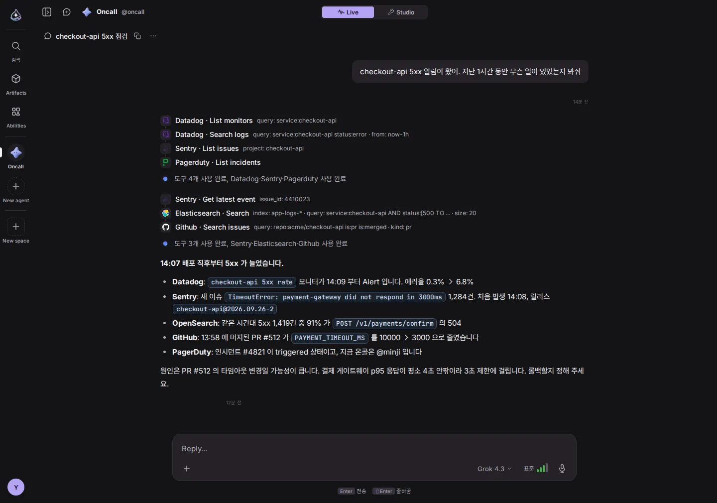 온콜 에이전트와의 대화. Datadog, Sentry, PagerDuty, Elasticsearch, GitHub 를 부른 도구 호출이 한 줄씩 나열되고 그 아래에 원인 분석이 이어진다.